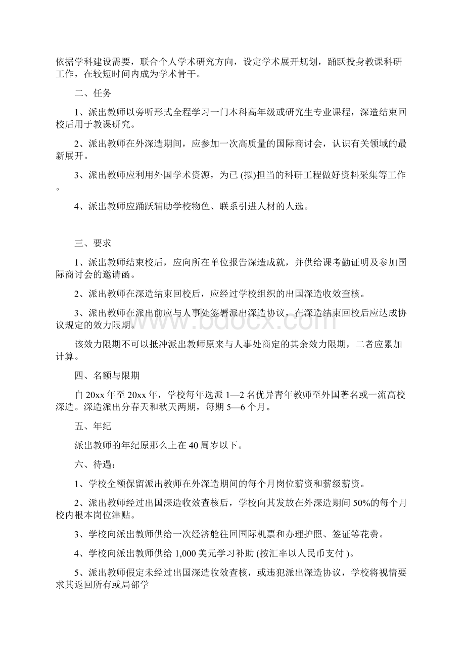 教师个人研修计划模板五篇.docx_第3页