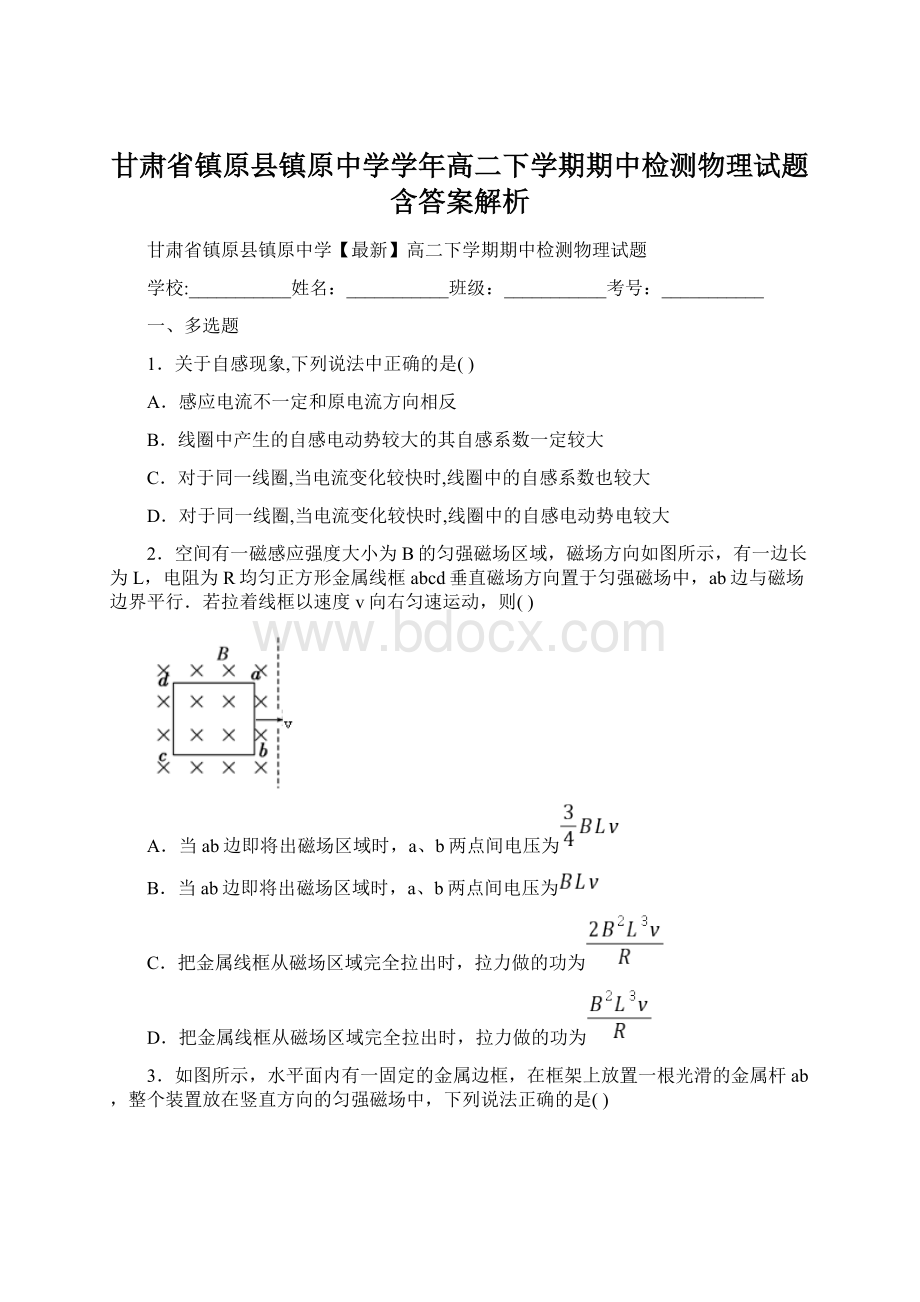 甘肃省镇原县镇原中学学年高二下学期期中检测物理试题含答案解析.docx