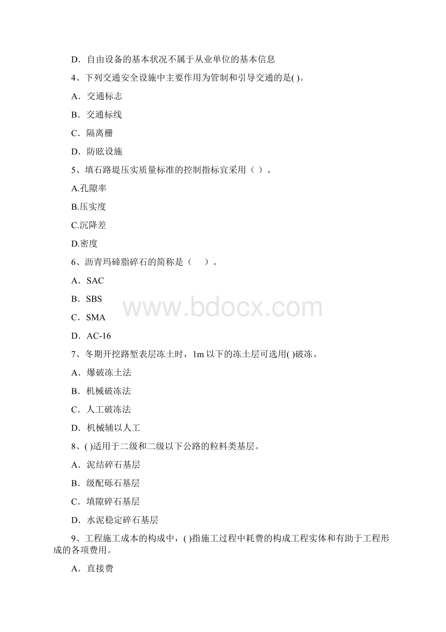 版注册二级建造师《公路工程管理与实务》练习题I卷 附解析Word格式文档下载.docx_第2页