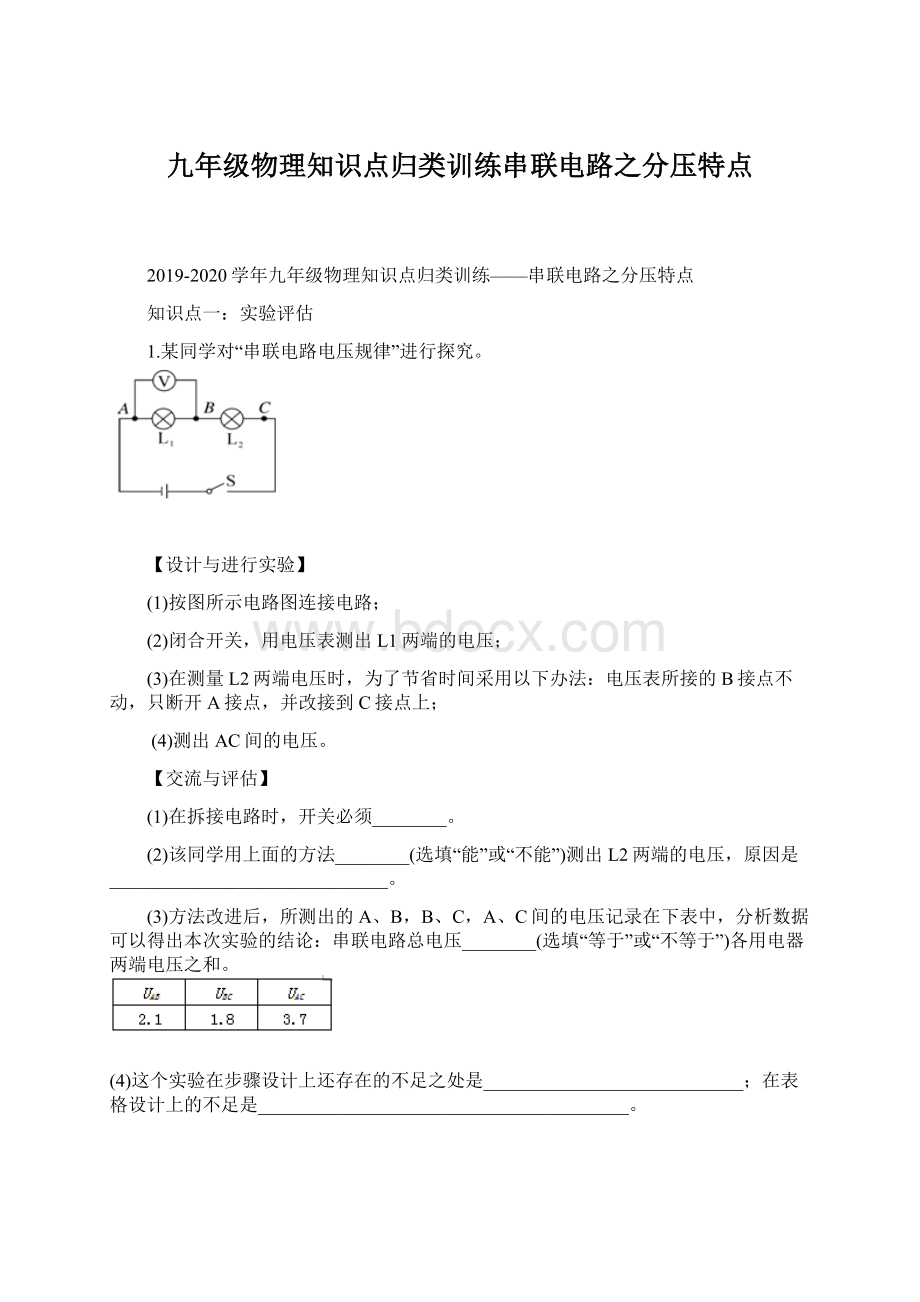 九年级物理知识点归类训练串联电路之分压特点.docx_第1页