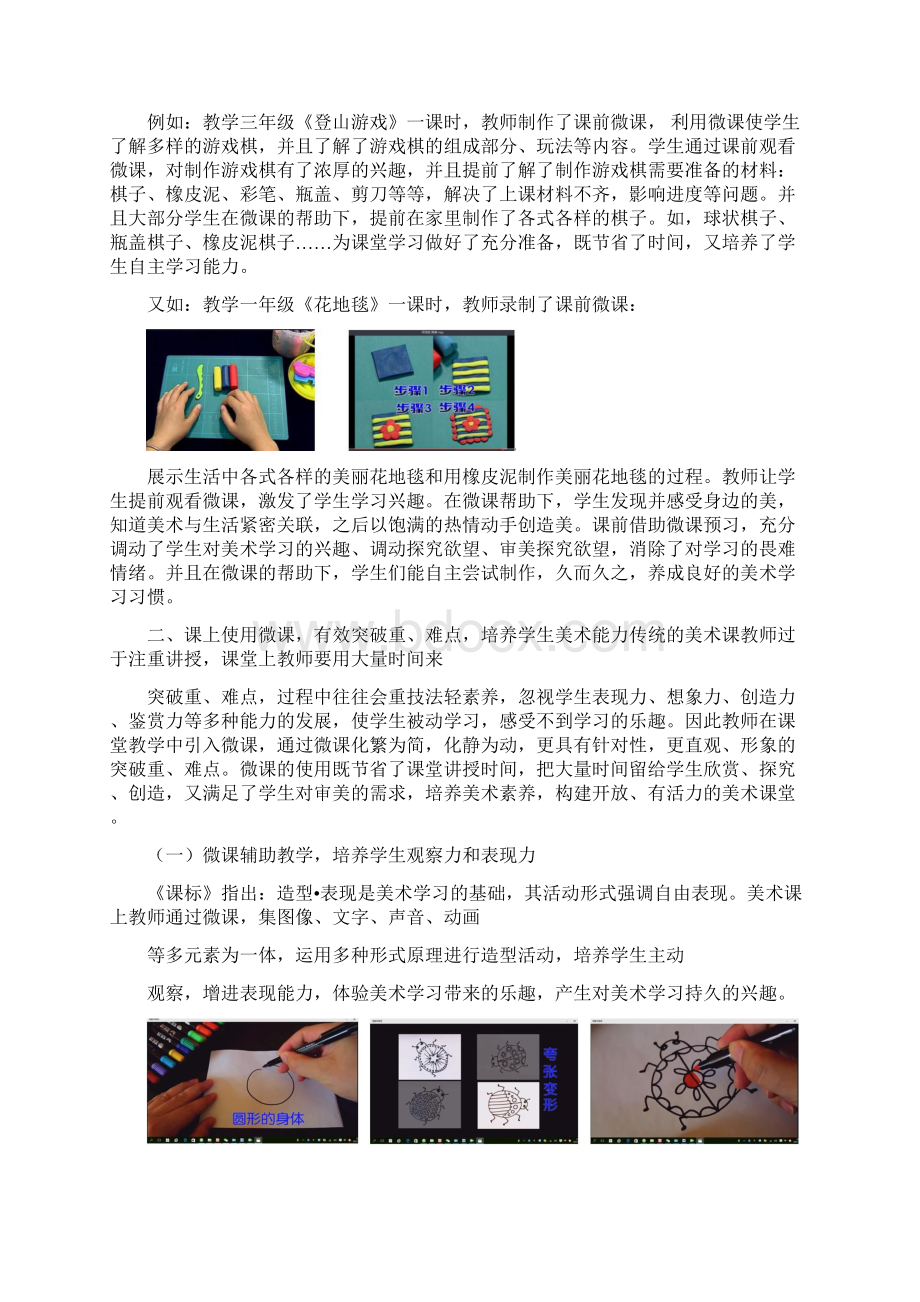 微课助力美术教学 提高学生美术素养docxWord格式.docx_第2页