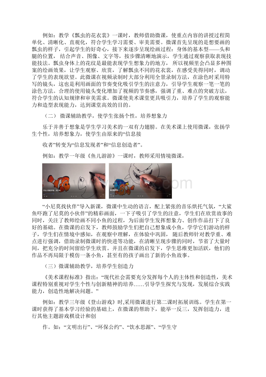 微课助力美术教学 提高学生美术素养docxWord格式.docx_第3页