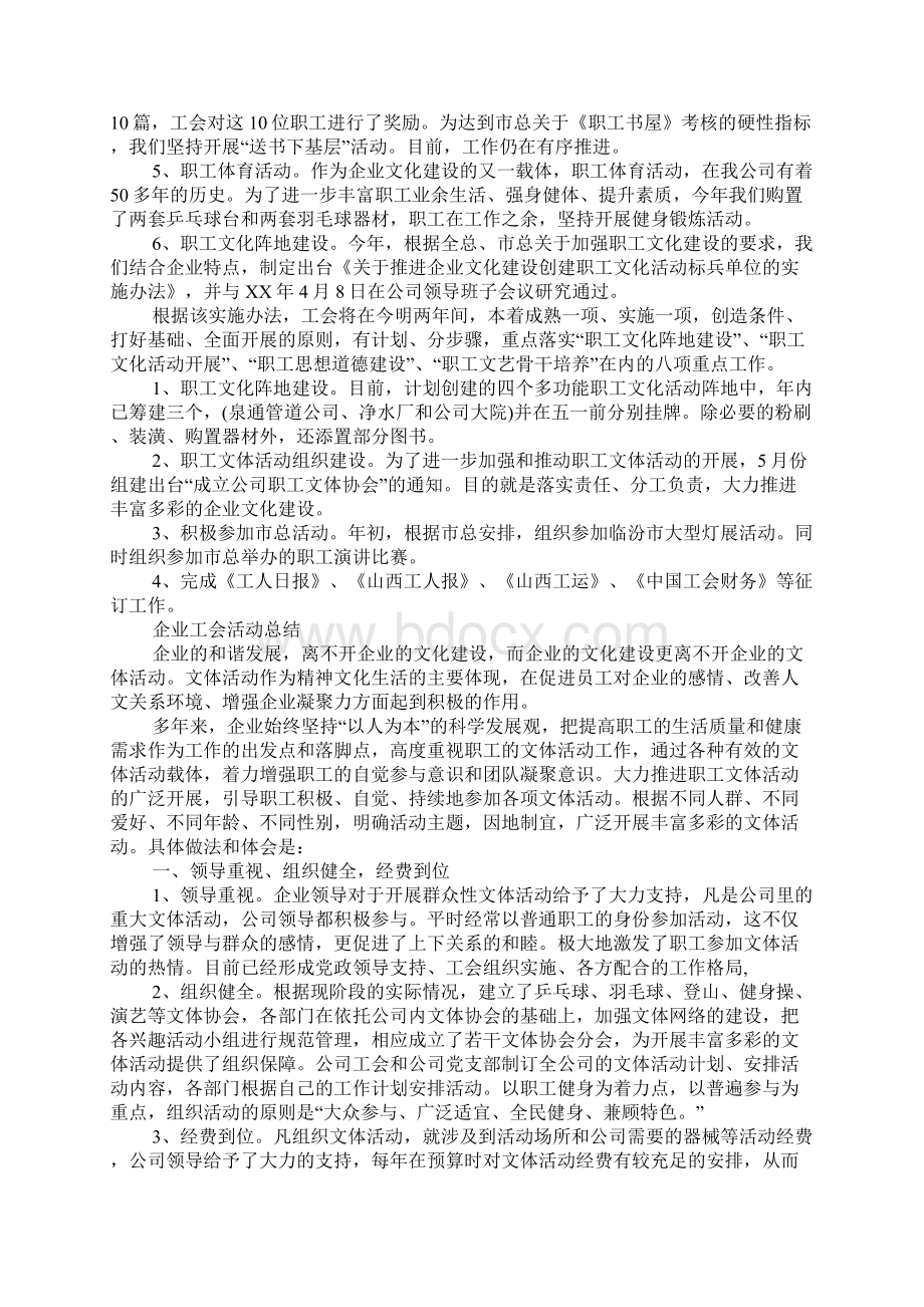 XX年工会活动总结报告.docx_第3页