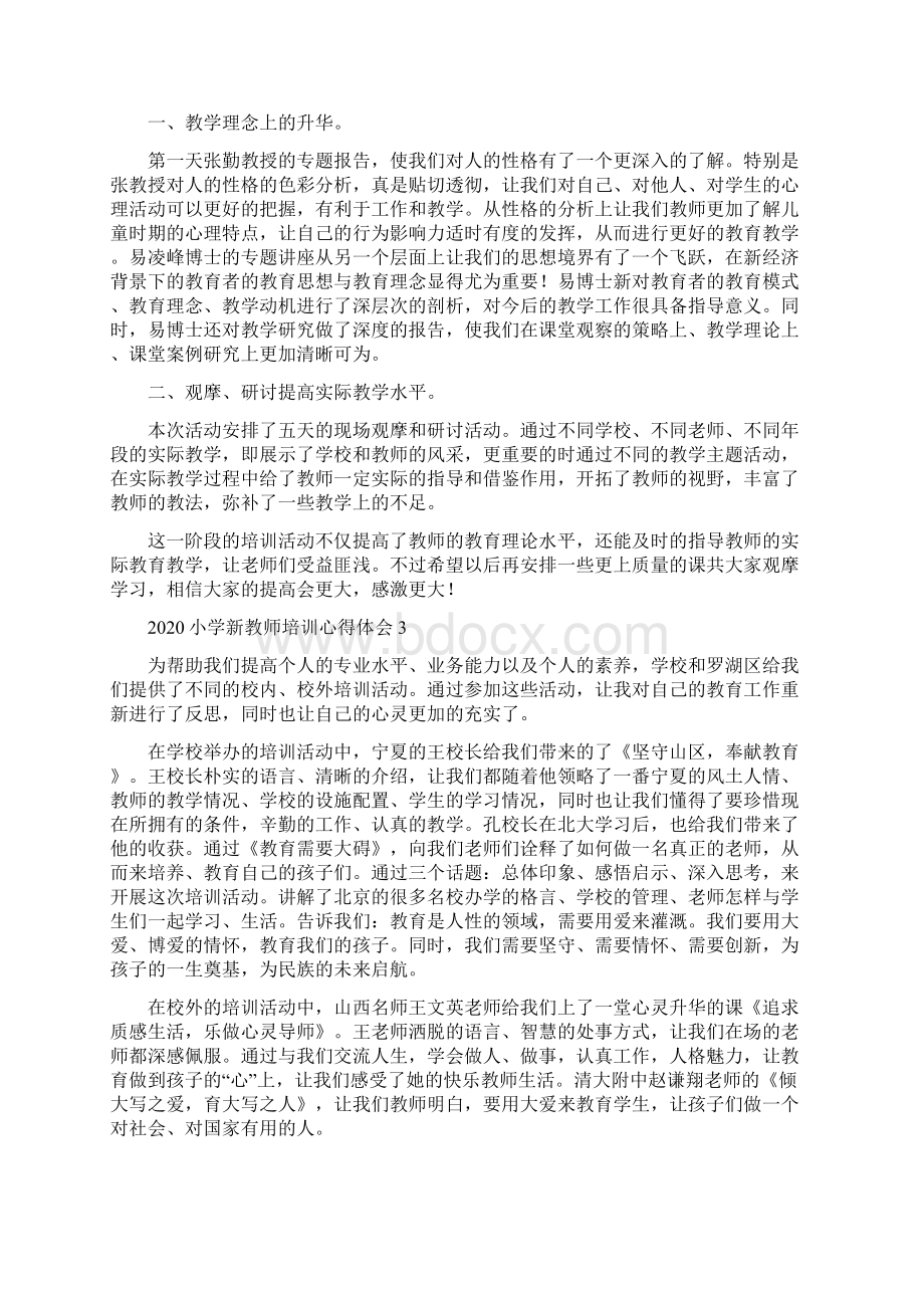 小学新教师培训心得体会Word文档格式.docx_第2页