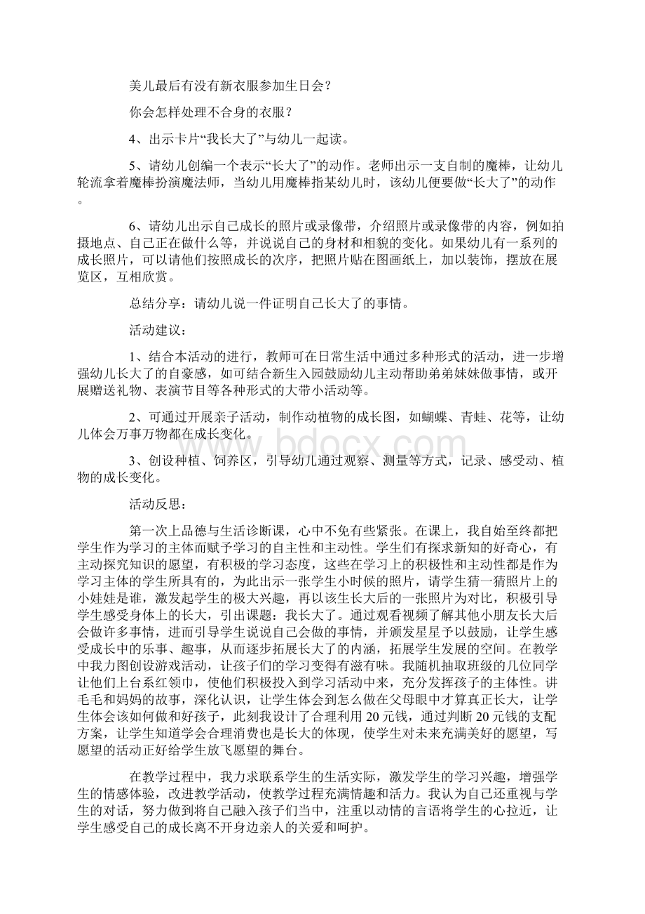 大班语言教案我长大了文档格式.docx_第3页