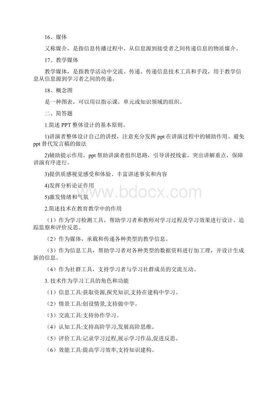 江西师范大学现代教育技术期末考试重点文档格式.docx_第3页