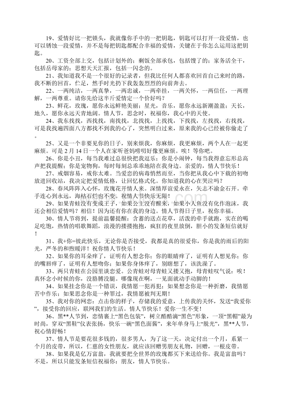 发给情人的搞笑短信.docx_第2页