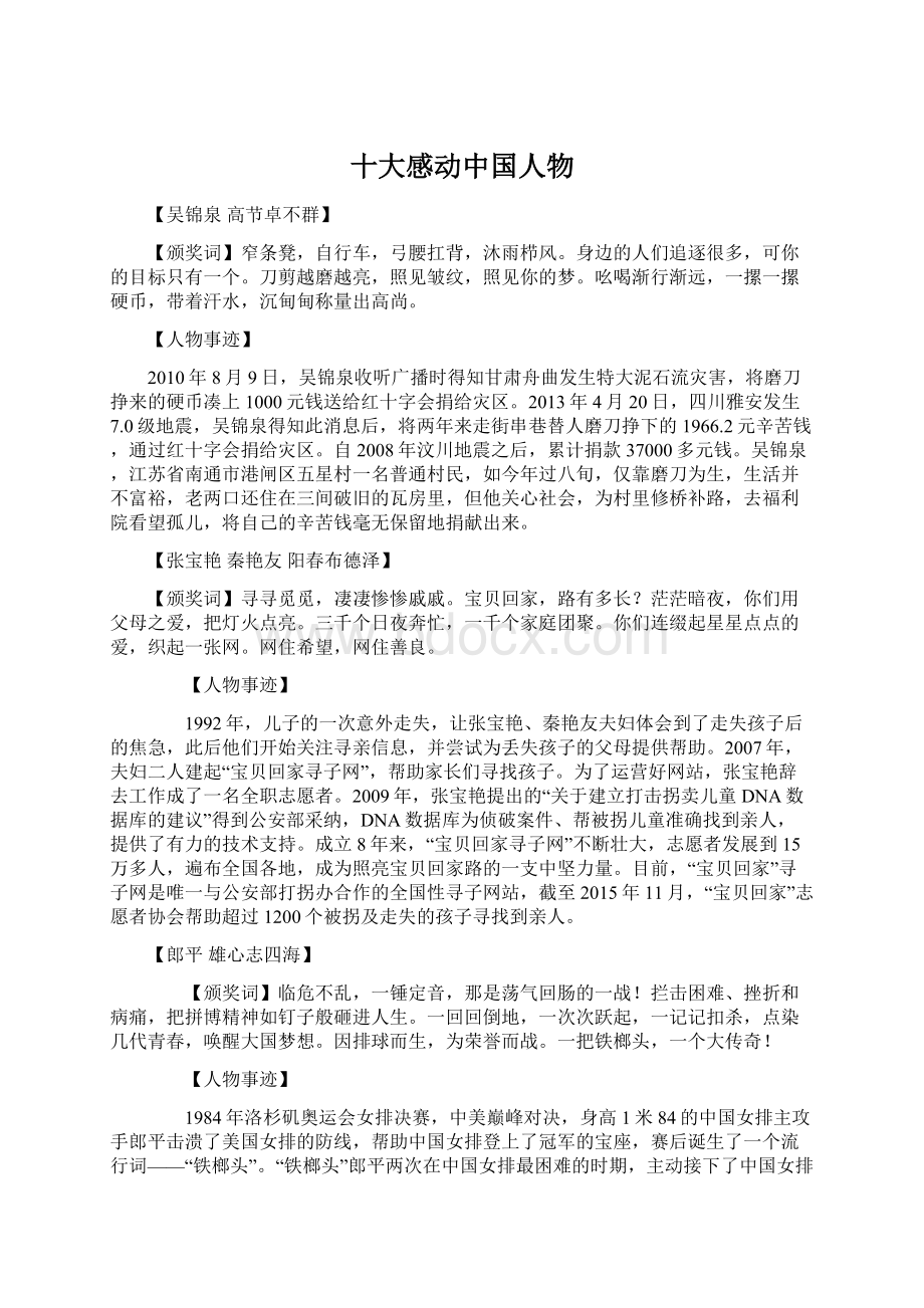 十大感动中国人物.docx_第1页