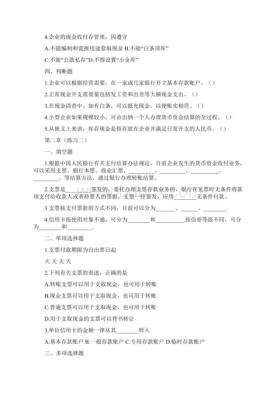 企业财务会计第二章同步训练Word文档格式.docx_第2页