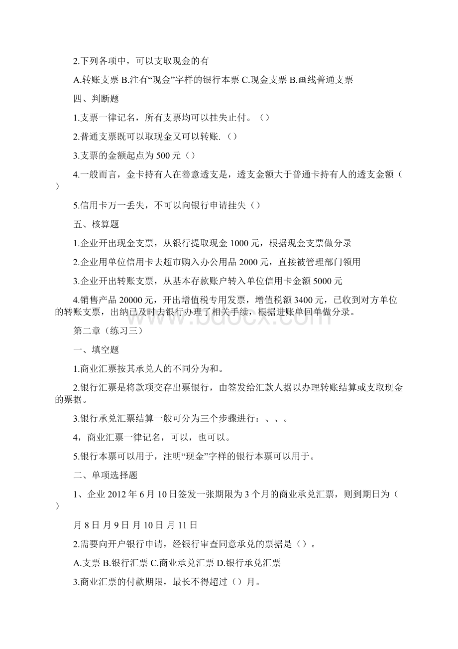 企业财务会计第二章同步训练Word文档格式.docx_第3页