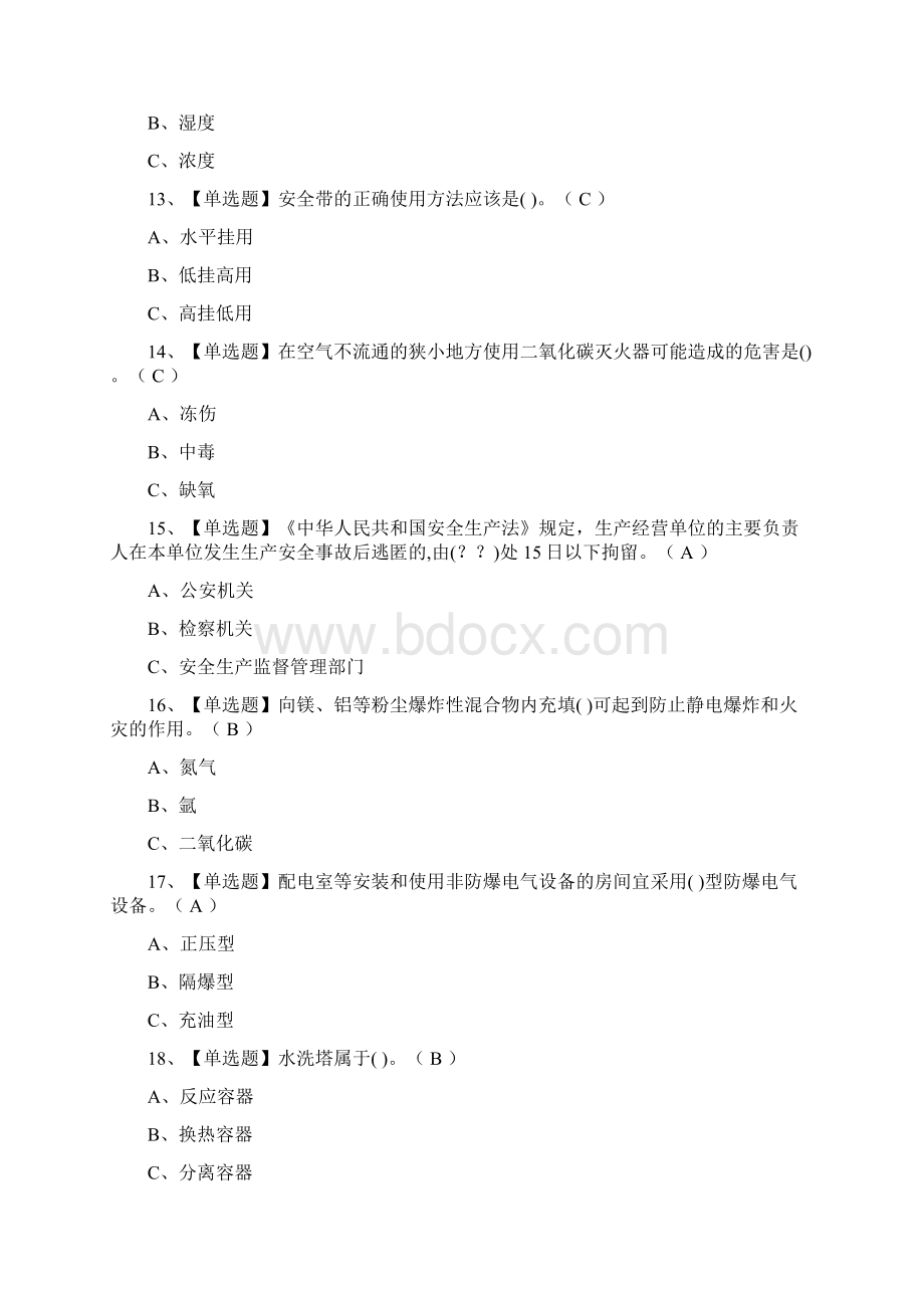 危险化学品生产单位安全生产管理人员考试题及答案.docx_第3页