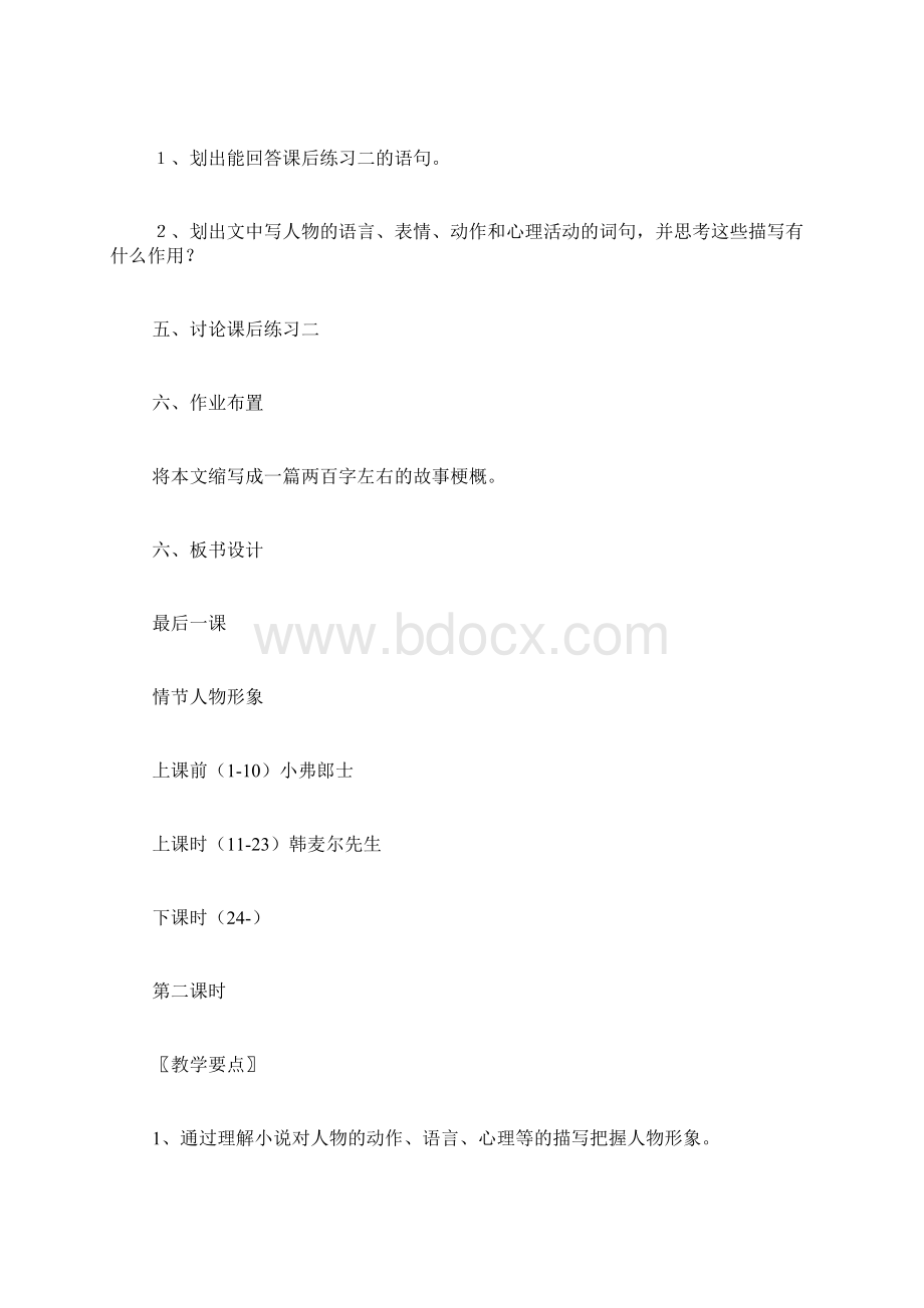 最后一课.docx_第3页