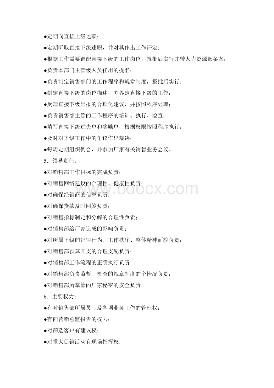 销售部工作职责内容.docx_第2页