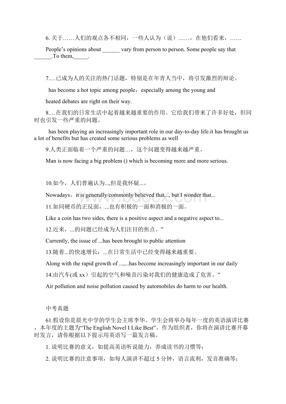 初中英语作文讲解及配套练习题Word文档下载推荐.docx_第3页