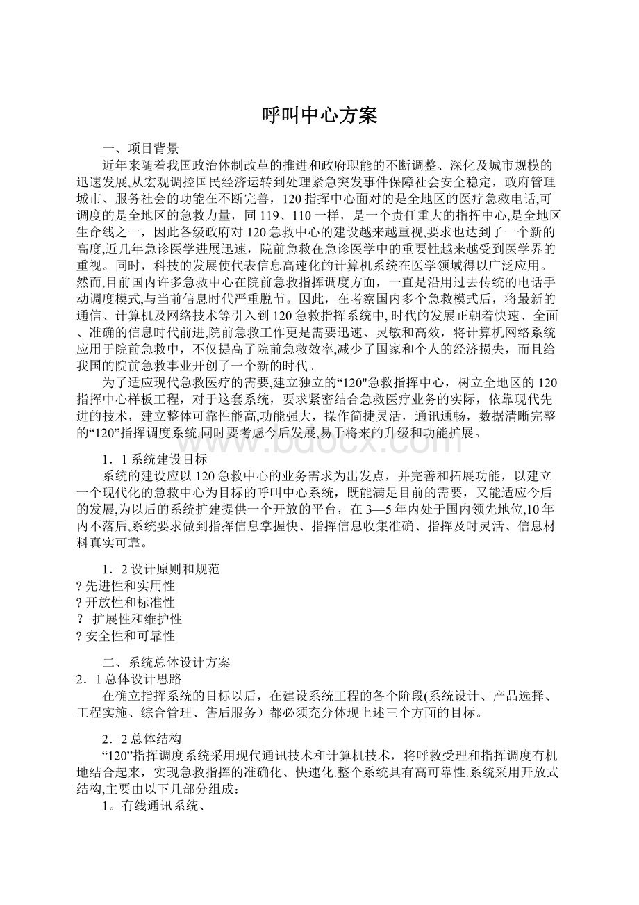 呼叫中心方案.docx_第1页