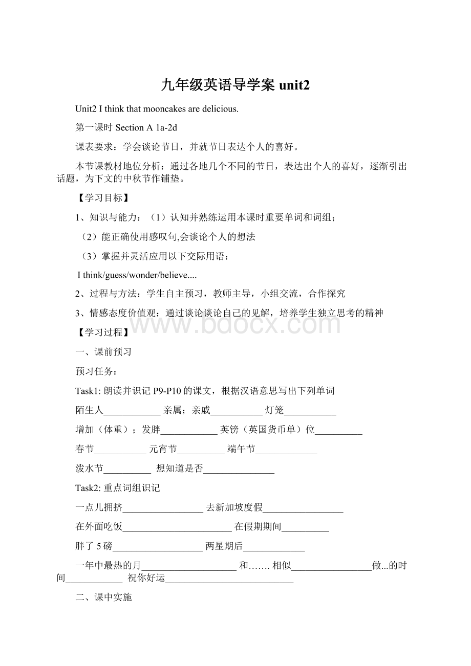 九年级英语导学案unit2.docx_第1页