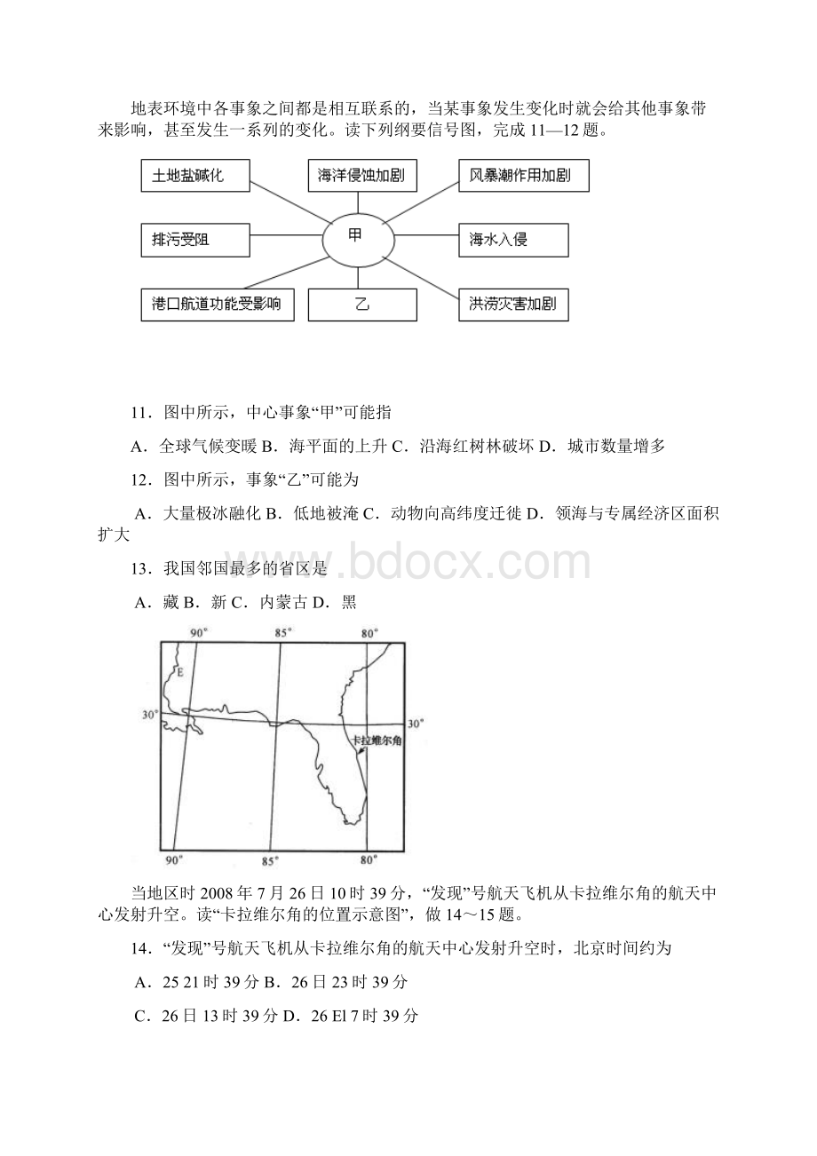 国华纪念中学选择题专题训练Word文档格式.docx_第3页