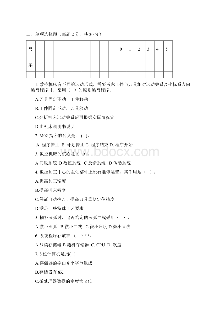 数控技术A卷及答案.docx_第2页