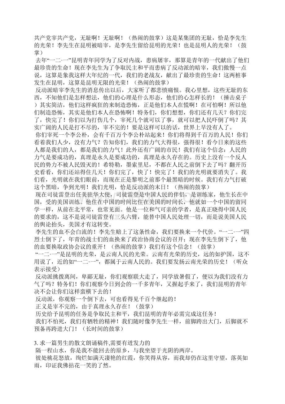 前期爆发力强的稿件Word文档下载推荐.docx_第2页