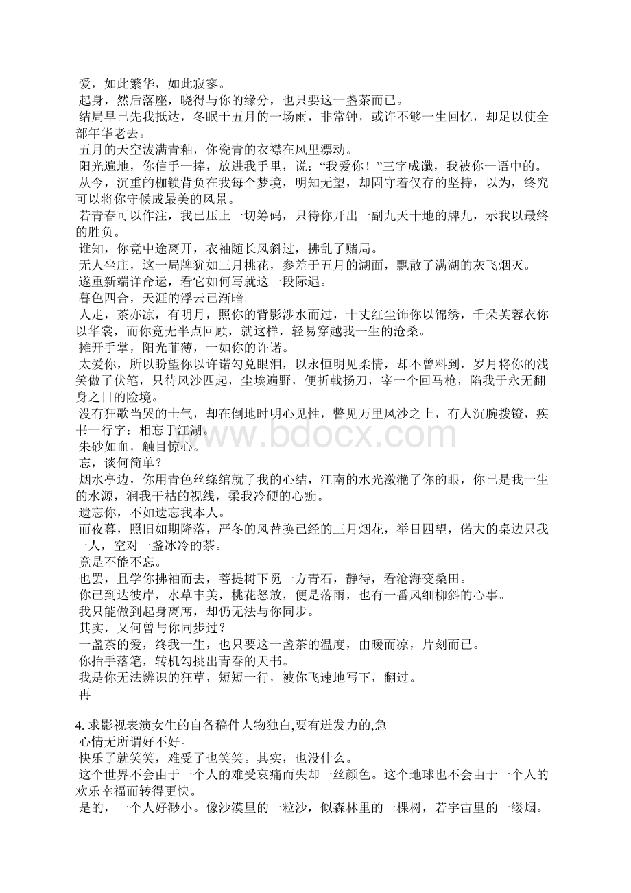 前期爆发力强的稿件Word文档下载推荐.docx_第3页