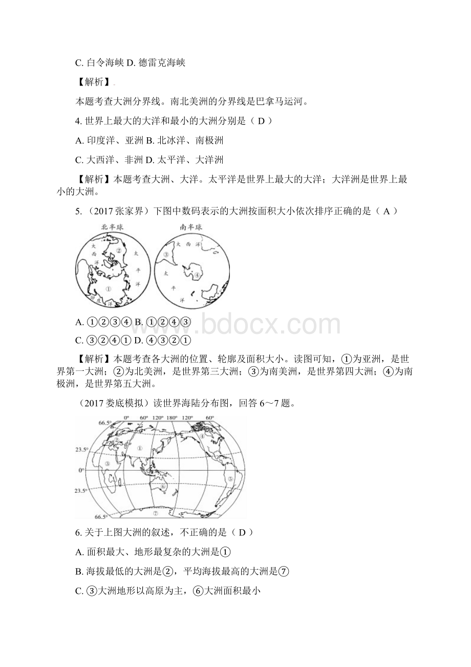 中考地理总复习七上第三章海洋与陆地33.docx_第2页