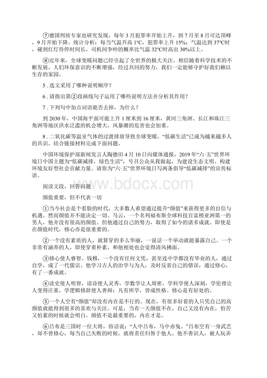 中考暨初中毕业学业考试模拟语文试题二Word格式.docx_第3页