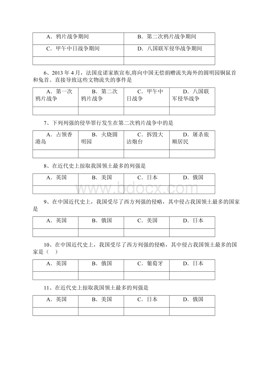 学年度中考历史二轮专题复习 第二次鸦片战争期间列强侵华罪行.docx_第2页