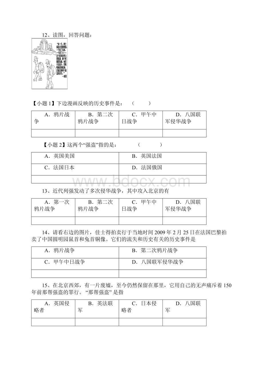 学年度中考历史二轮专题复习 第二次鸦片战争期间列强侵华罪行.docx_第3页