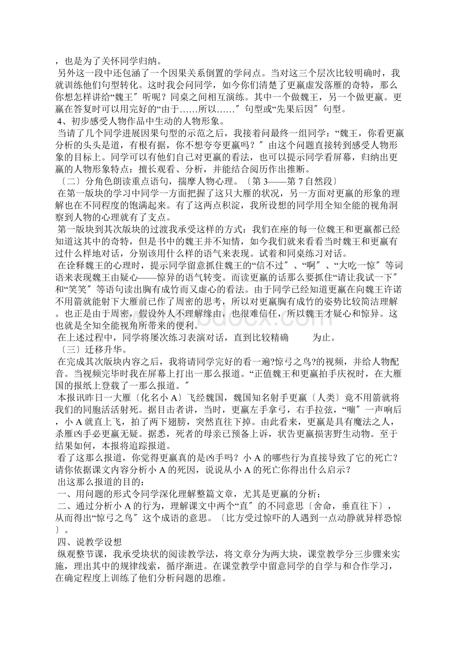 惊弓之鸟说课稿三篇.docx_第2页