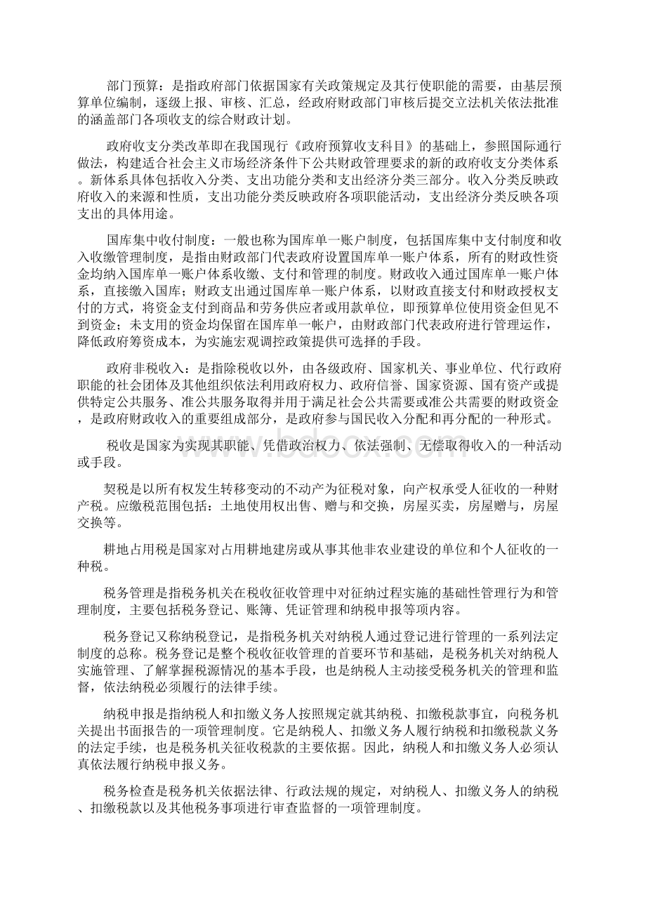 财政专业术语Word下载.docx_第3页