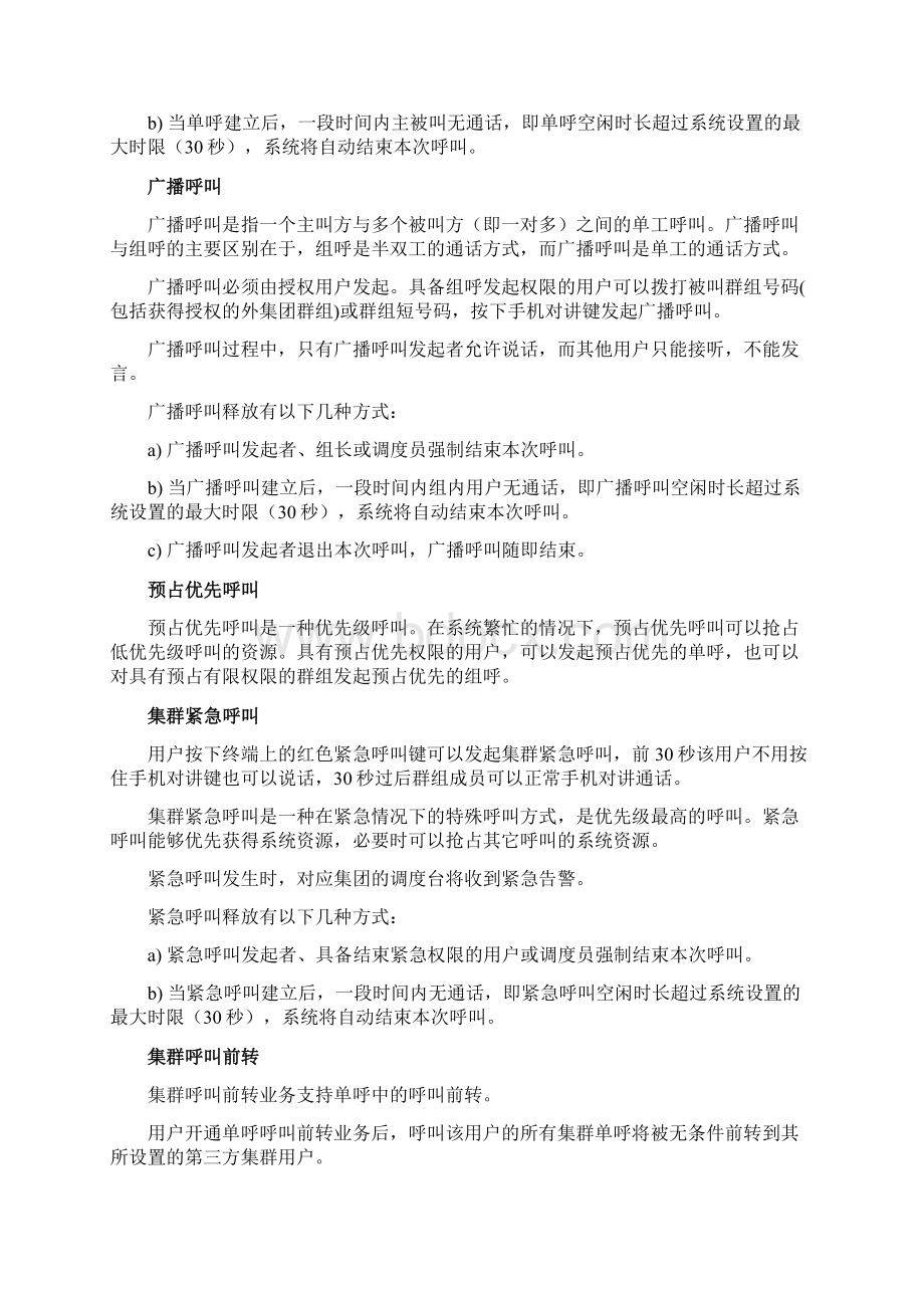 手机对讲业务Word格式文档下载.docx_第3页