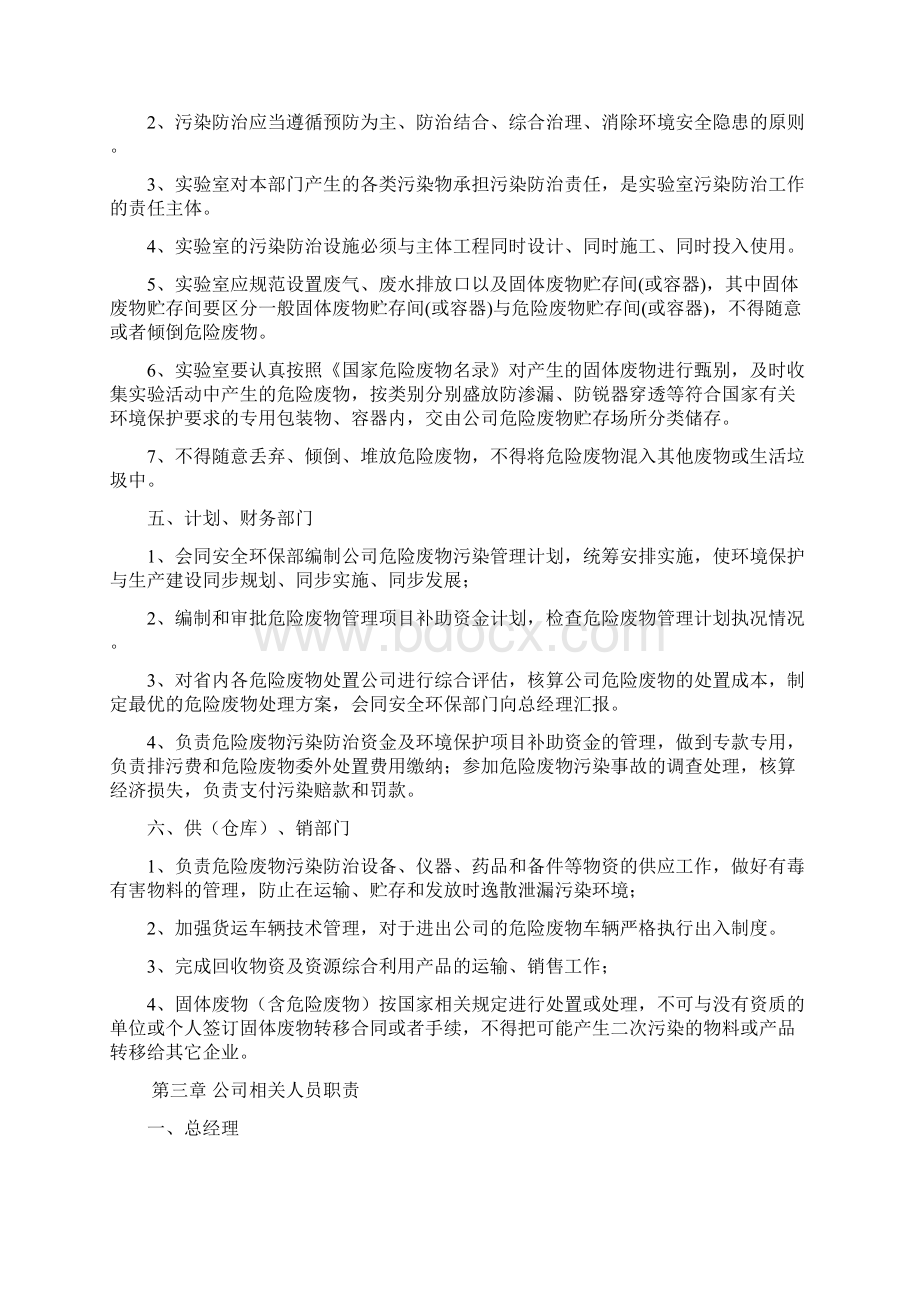 危险废物污染防治责任制度00002.docx_第3页