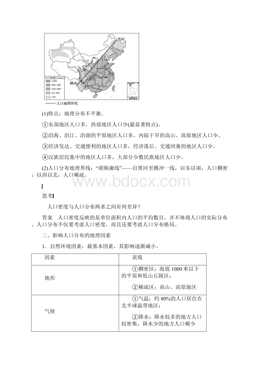 高中地理 第1章 人口的变化 第一节 人口的数量变化 课时2 人口分布导学案 新人教版必修2Word文档下载推荐.docx_第2页