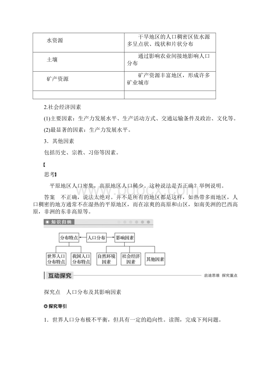 高中地理 第1章 人口的变化 第一节 人口的数量变化 课时2 人口分布导学案 新人教版必修2Word文档下载推荐.docx_第3页