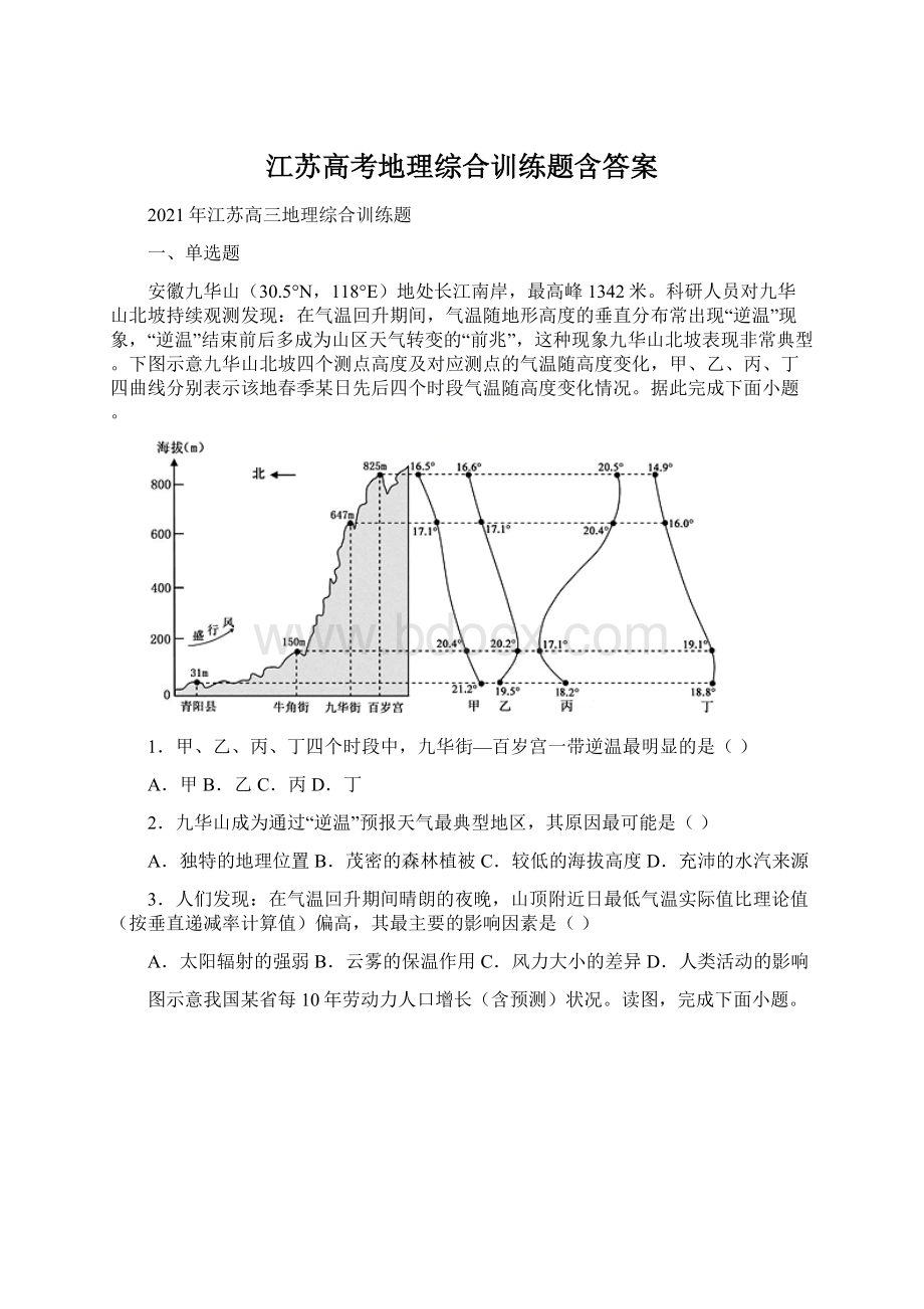 江苏高考地理综合训练题含答案Word文件下载.docx