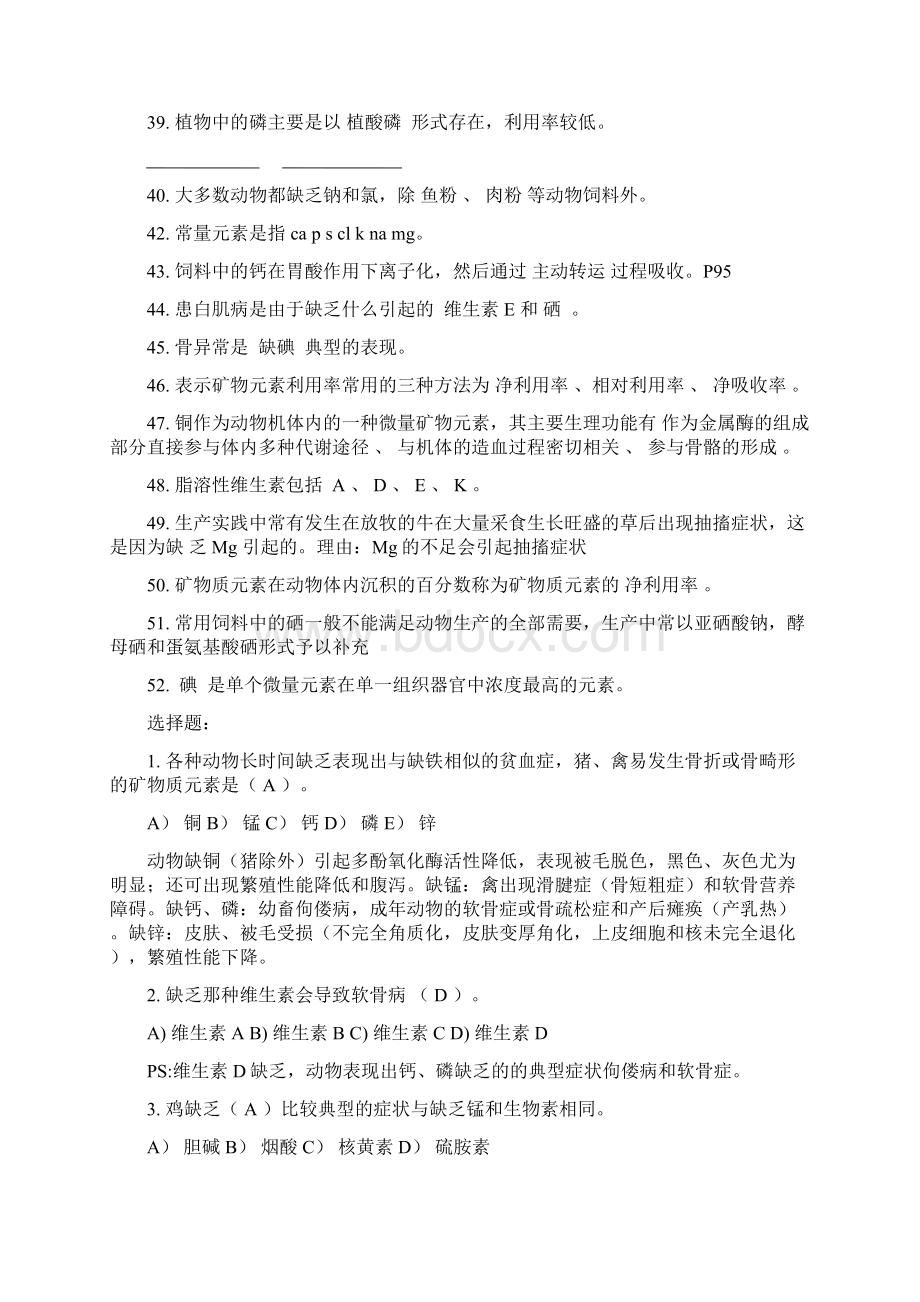 第六章 矿物质营养.docx_第3页