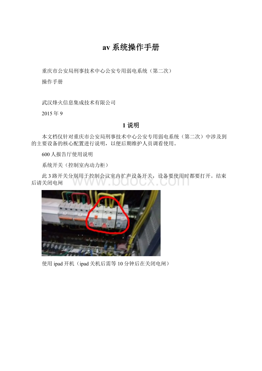 av系统操作手册Word文档下载推荐.docx_第1页