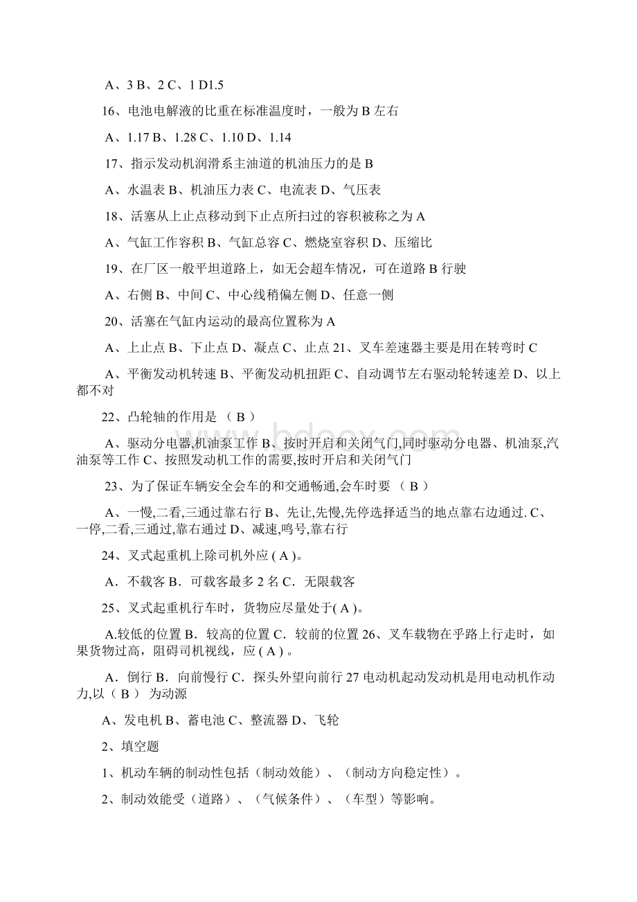 叉车操作工培训参考试题教程文件Word格式.docx_第2页