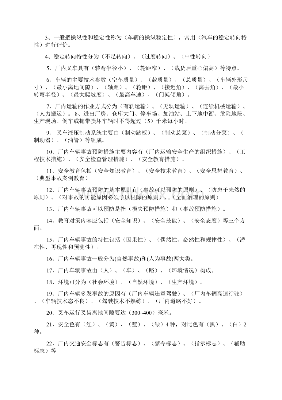 叉车操作工培训参考试题教程文件Word格式.docx_第3页