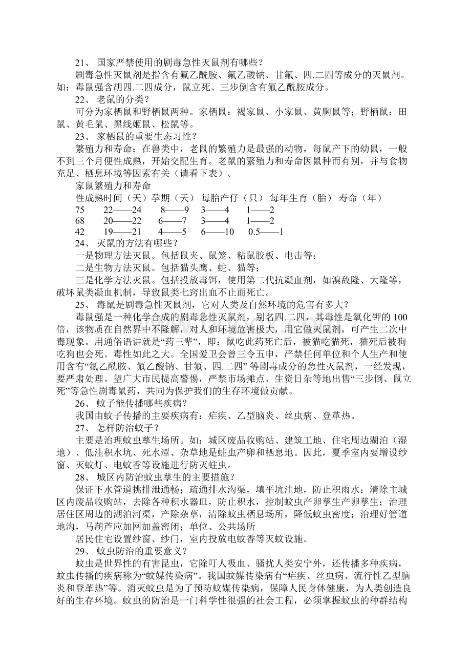 病媒生物防制知识问答资料Word文件下载.docx_第3页