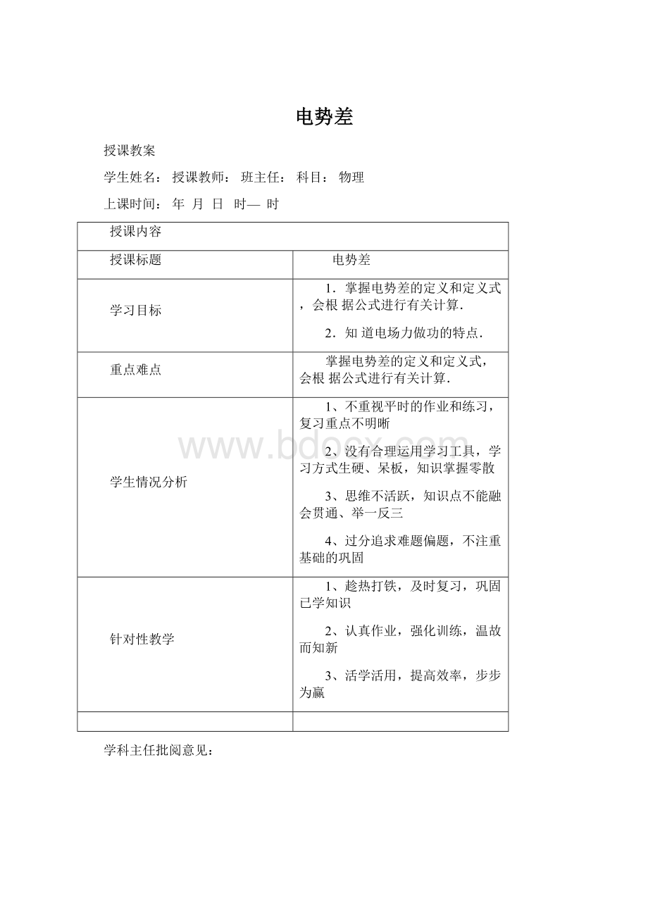 电势差文档格式.docx