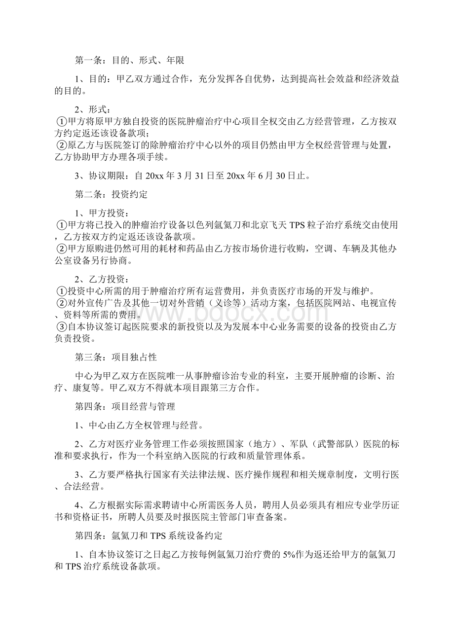 医院合作协议书模板最新版8篇.docx_第3页