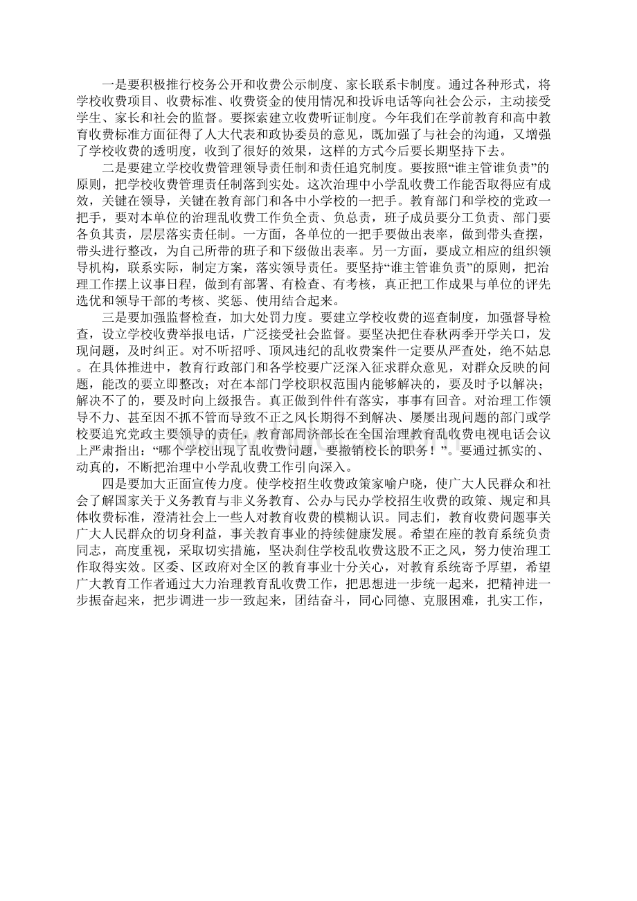 在治理教育乱收费会议上的讲话.docx_第3页