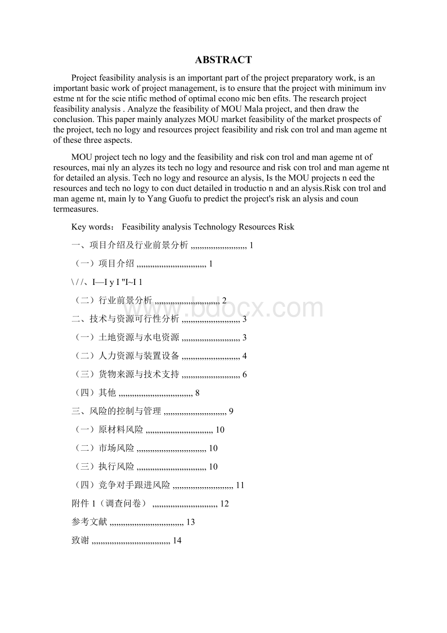 麻辣烫项目可行性分析论文DOC.docx_第2页