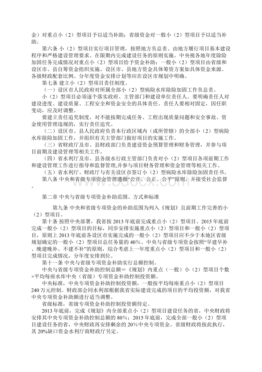 福建省小2型病险水库除险加固项目和资金管理实施办法.docx_第2页