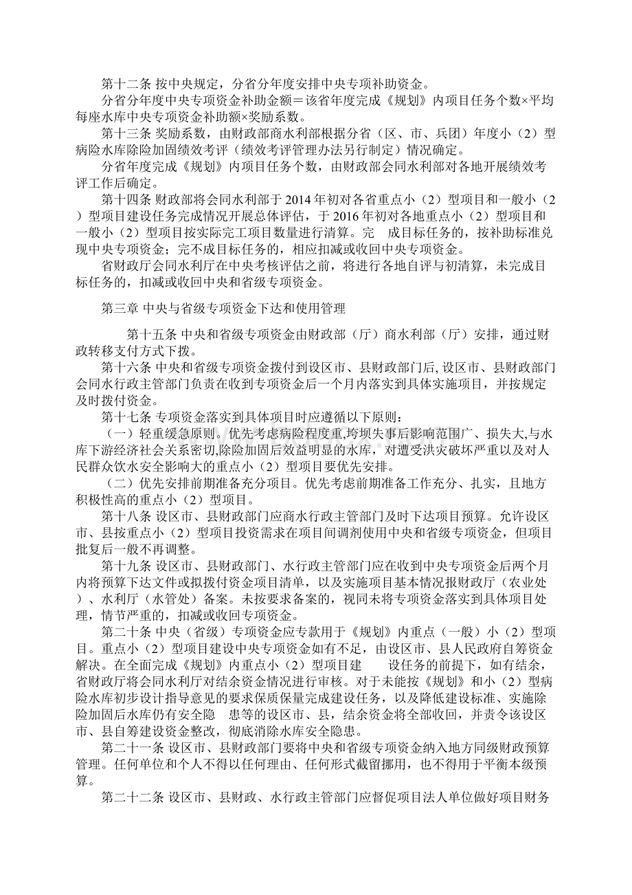 福建省小2型病险水库除险加固项目和资金管理实施办法.docx_第3页