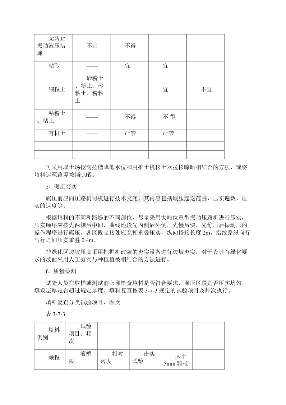 路基基床施工方案Word格式.docx_第3页