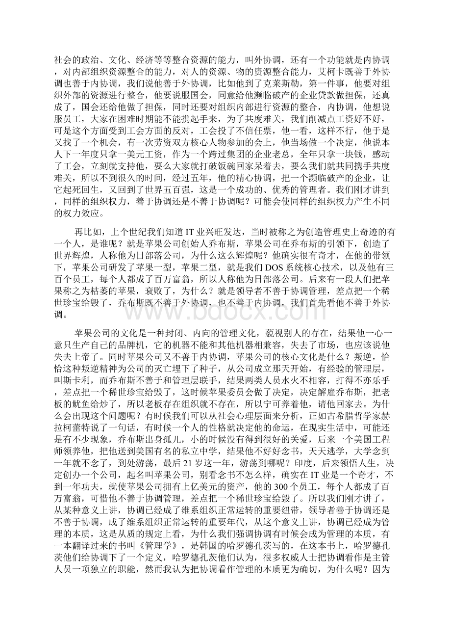 管理中的协调与沟通Word文档下载推荐.docx_第2页