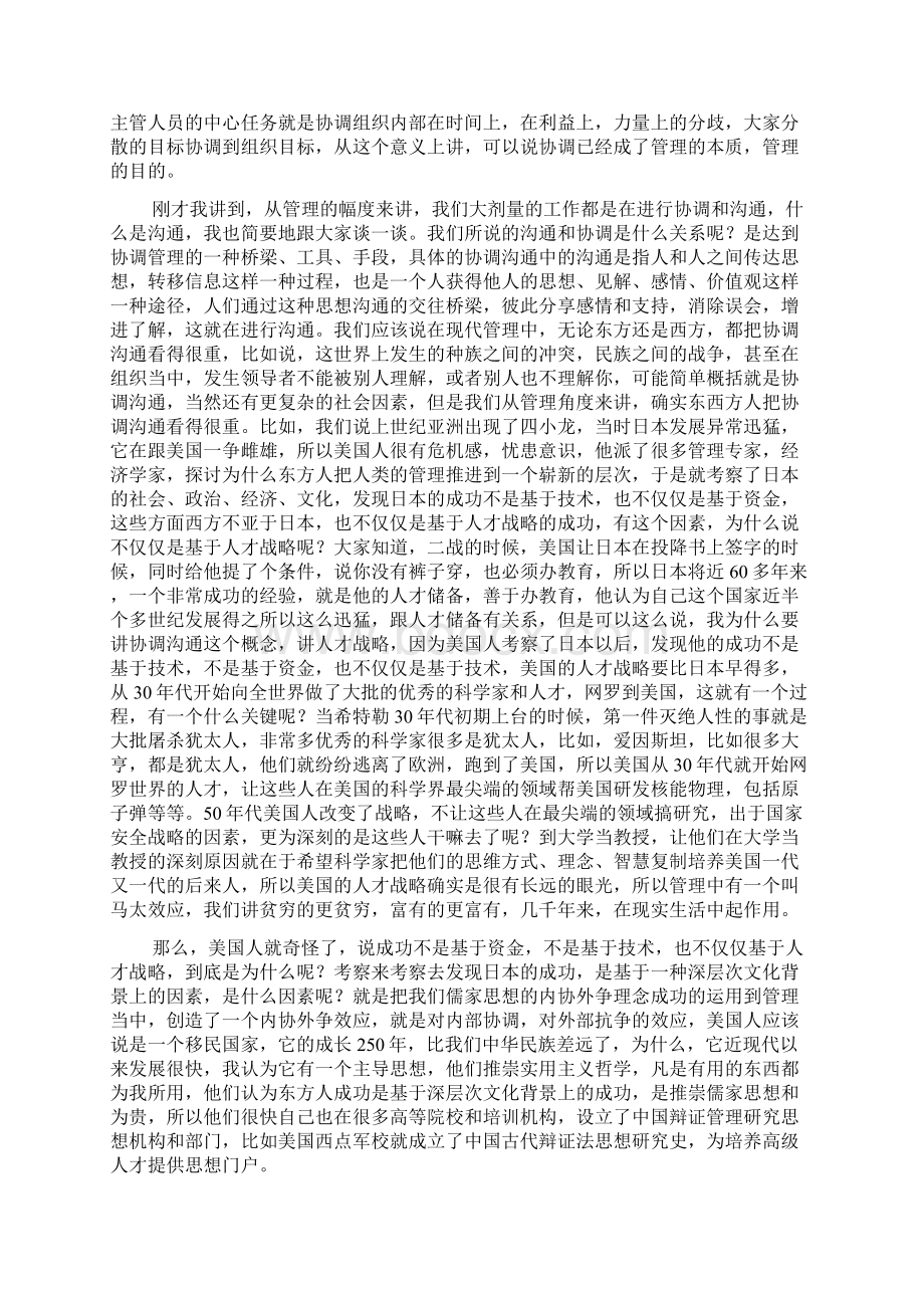 管理中的协调与沟通Word文档下载推荐.docx_第3页