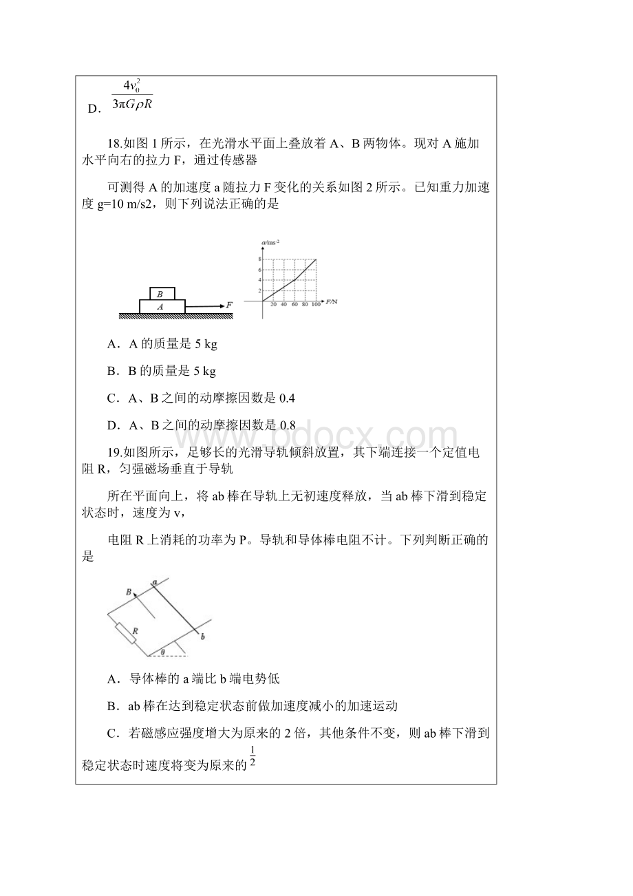 高考物理全国卷押题卷一.docx_第3页